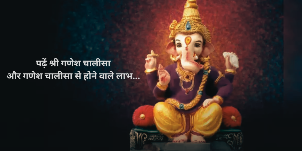 ganesh chalisa hindi ganesh chalisa lyrics ganesh chalisa meaning hindi