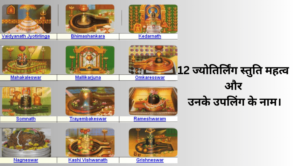 12 Jyotirlinga Stuti and upling names