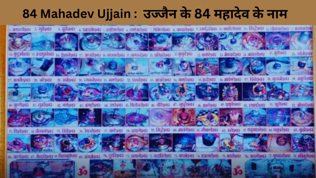 84 Mahadev Ujjain
