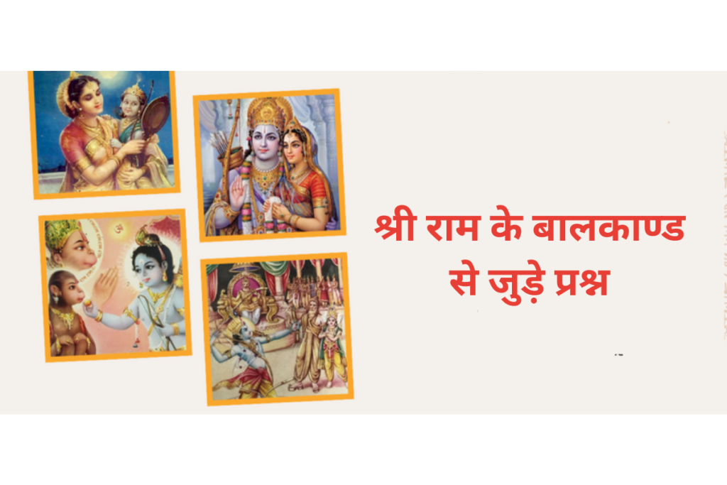 Quiz On Shri Ram