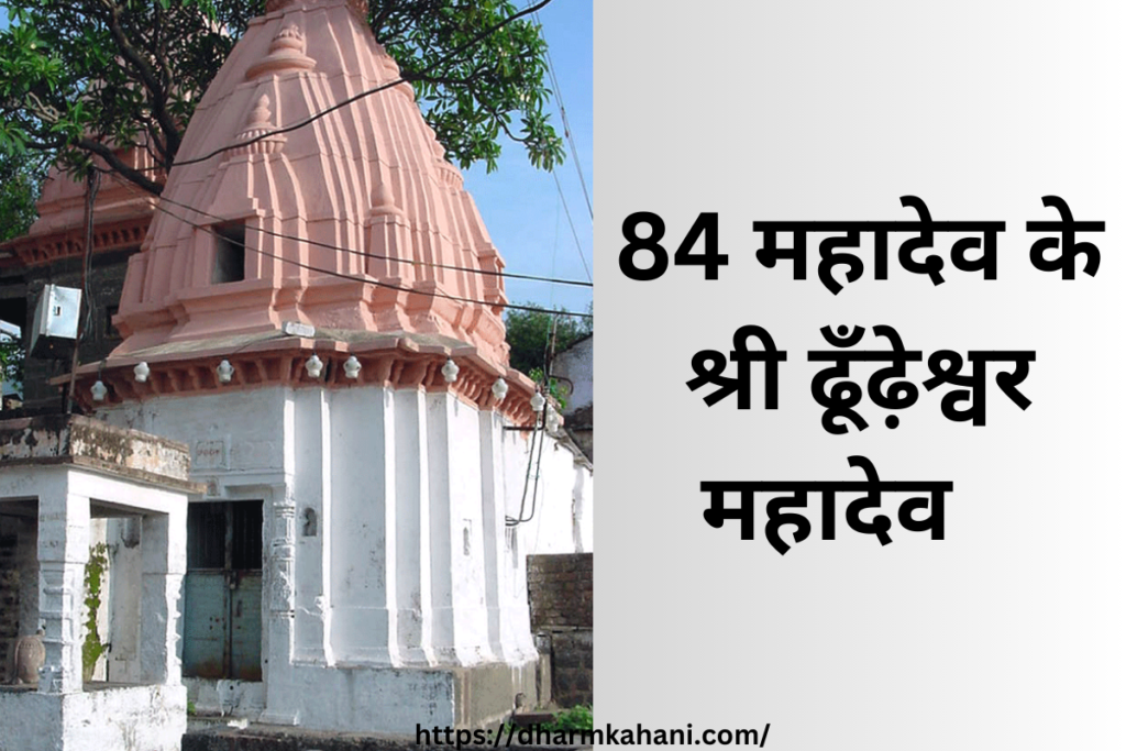 Ujjain 84 Mahadev