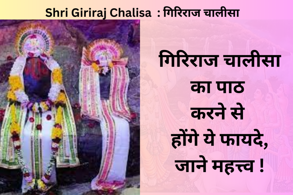Giriraj Chalisa Hindi