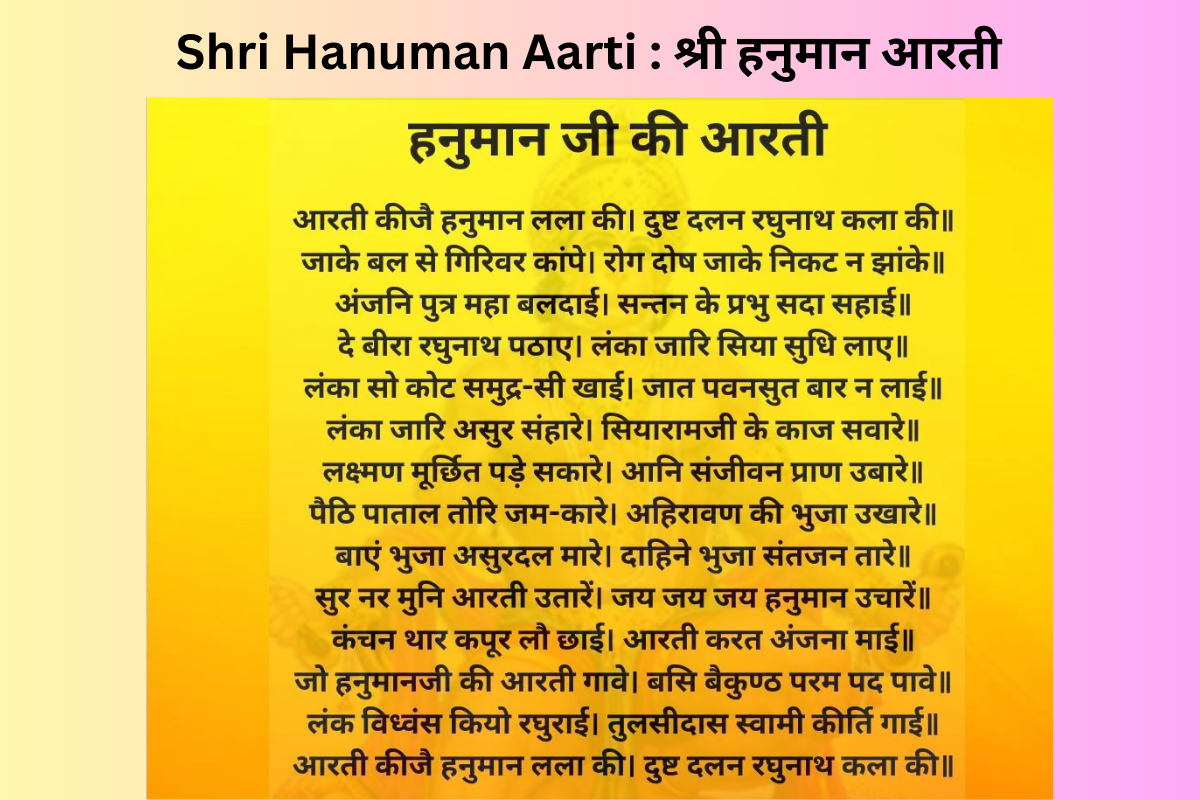 Shri Hanuman Aarti श्री हनुमान आरती