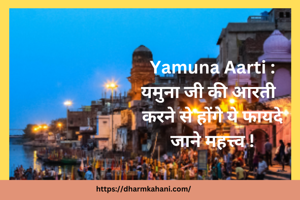 Yamuna Aarti hindi