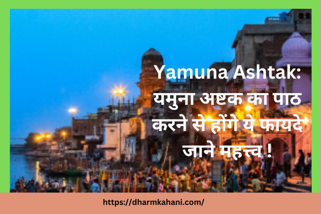 yamunaashtak