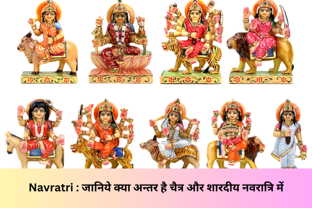 know the difference between chaitra navratri and shardiya navratri