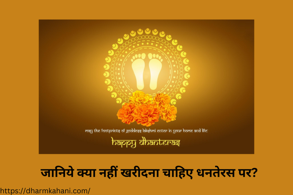 dhanteras