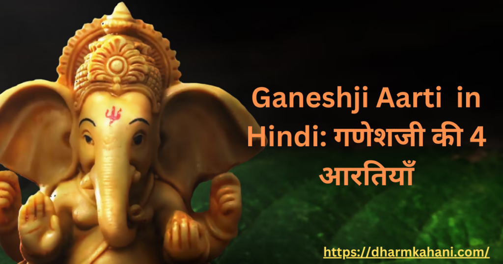 Ganeshji Aarti, Ganeshji hindi aarti, Ganeshji marathi aarti, Jai ganesh Jai ganesh
