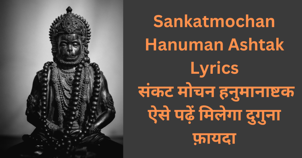 Sankatmochan Hanuman Ashtak