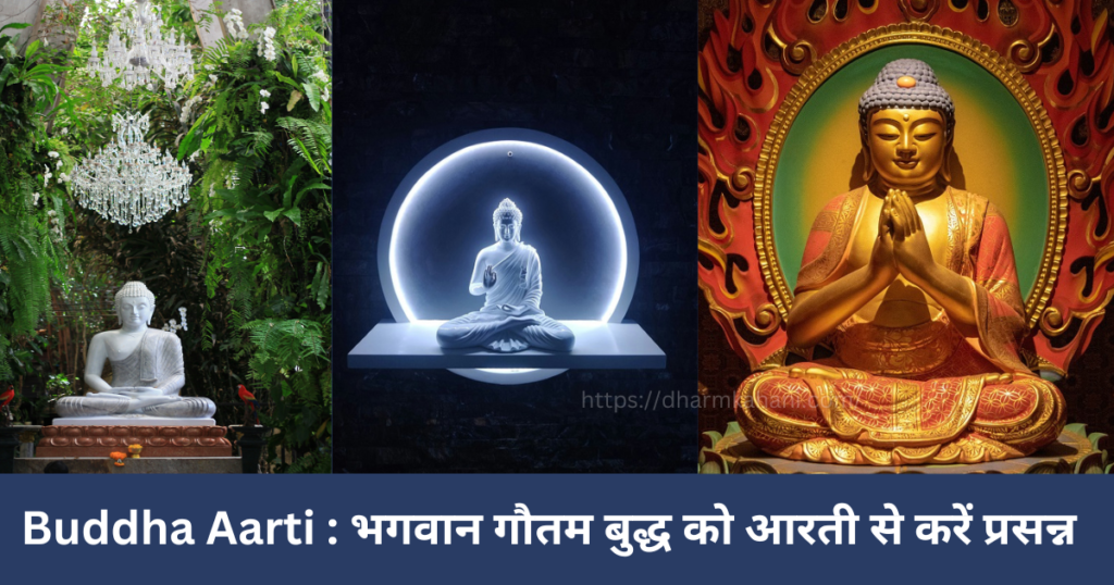 Budhha purnima special buddha aarti