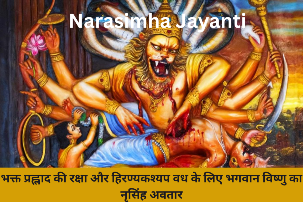 Narasimha Jayanti