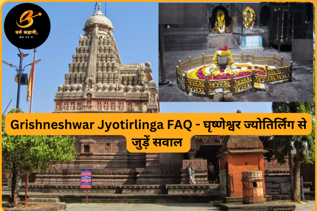 FAQ for Grishneshwar Jyotirlinga 