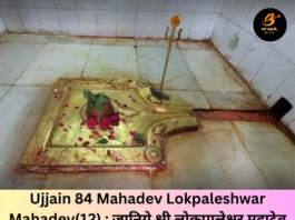 dharmkahani : Ujjain 84 Mahadev Lokpaleshwar Mahadev(12)