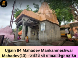 Ujjain 84 Mahadev Mankamneshwar Mahadev(13) : जानिये श्री मनकामनेश्वर महादेव की कथा