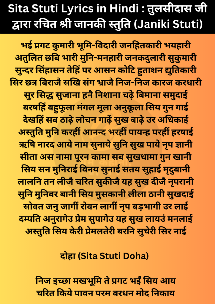 Sita stuti lyrics in hindi Image