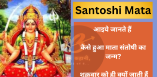 Santoshi Mata