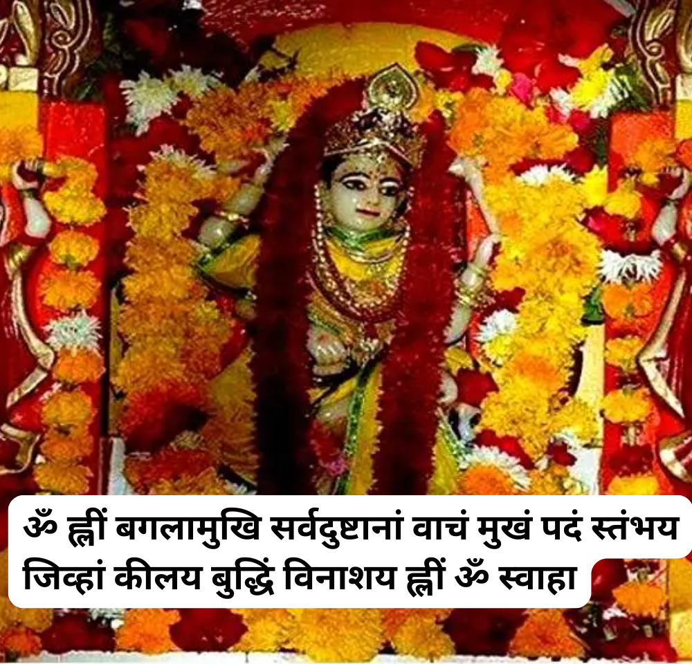 Maa Banglamukhi Mantra
