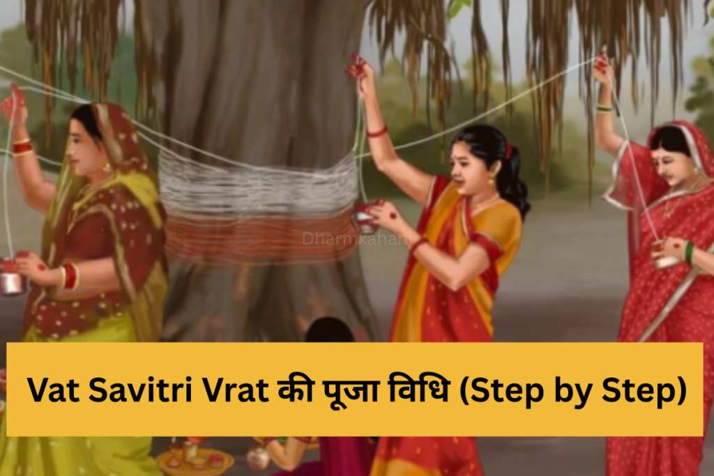 Vat Savitri Vrat pujan vidhi and samagri