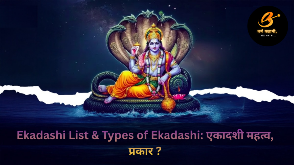 Ekadashi-List-Types-of-Ekadashi-एकादशी-महत्व-प्रकार 2026
