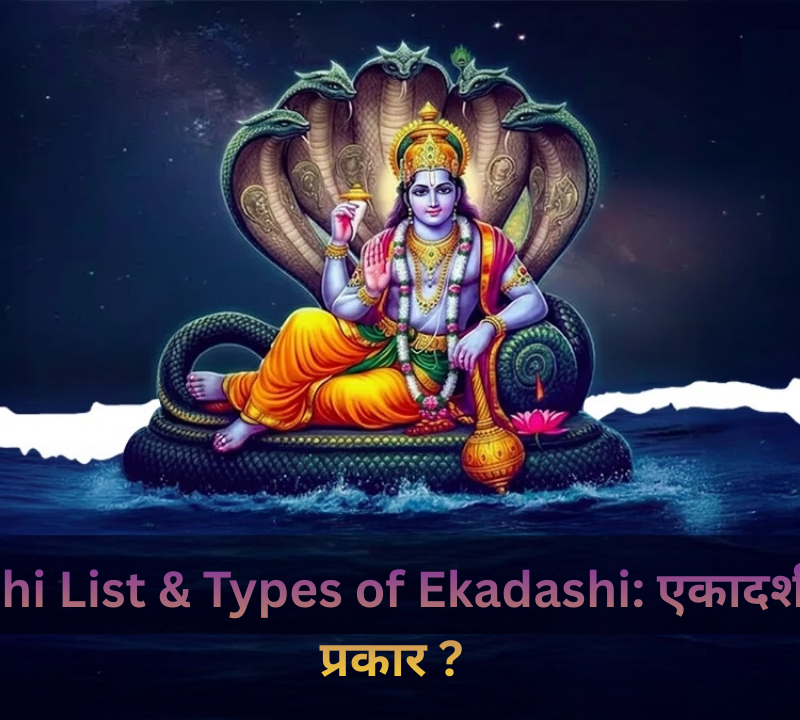 Ekadashi-List-Types-of-Ekadashi-एकादशी-महत्व-प्रकार 2026