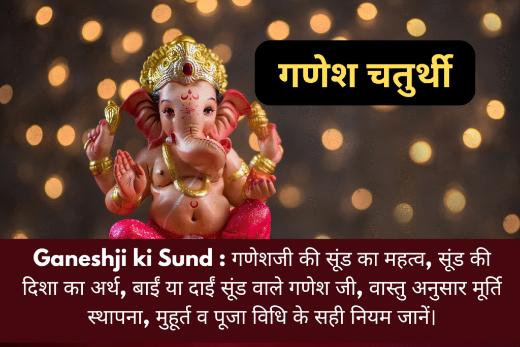 Ganesh ji Sund ka mahatv, Importance of ganesh sund, ganesh ki sthapna kab kare, Muhurat