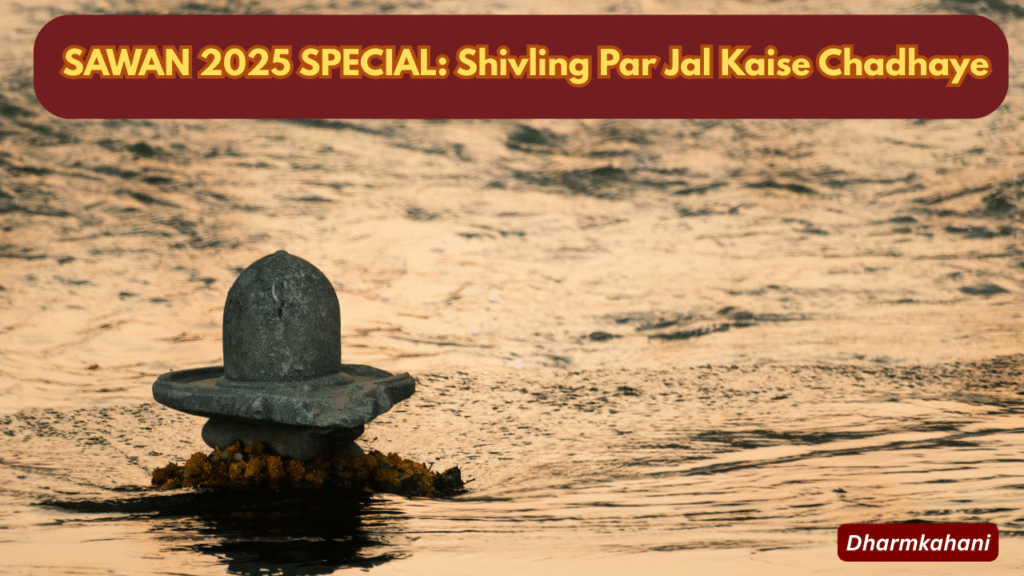 Sawan 2025 Shivling Par Jal Kaise Chadhaye