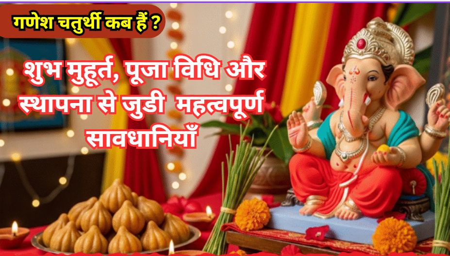 ganesh chaturthi kab hain