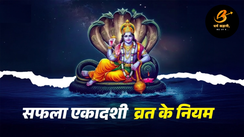 Saphala Ekadashi Vrat