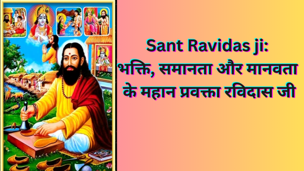 Sant Ravidas ji