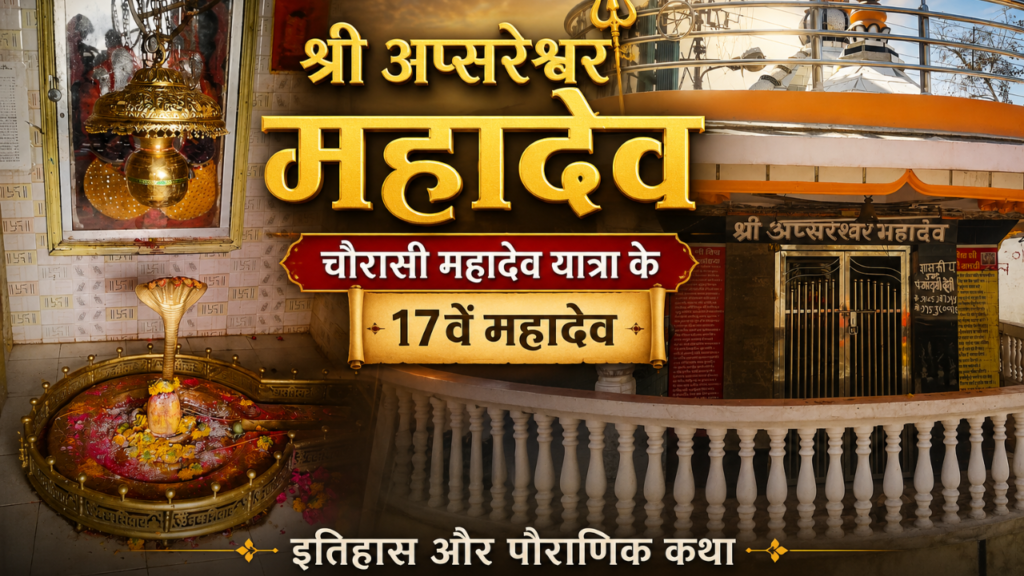 Shri Apsareshwar Mahadev