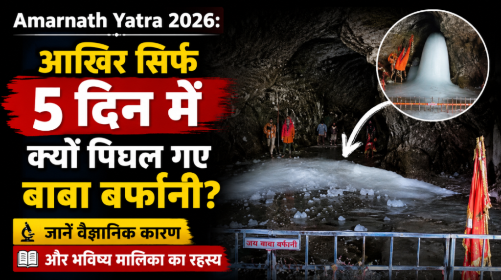 Amarnath Yatra
