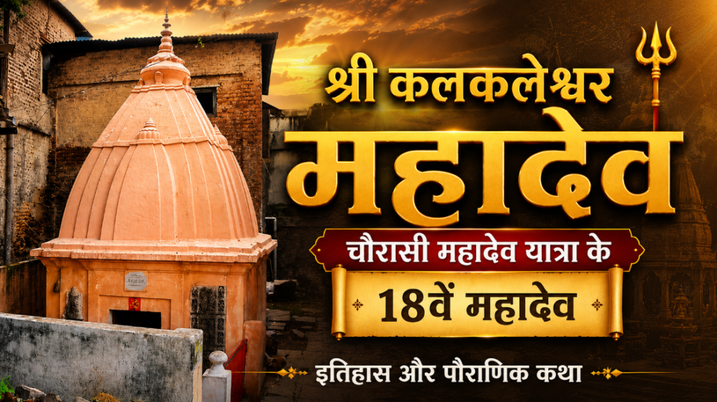 Kalakaleshwar Mahadev