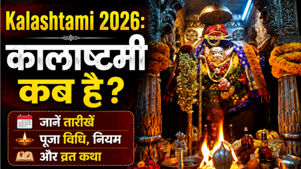 Kalashtami-2026