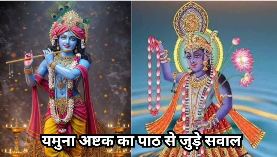 Yamuna Ashtak FAQ