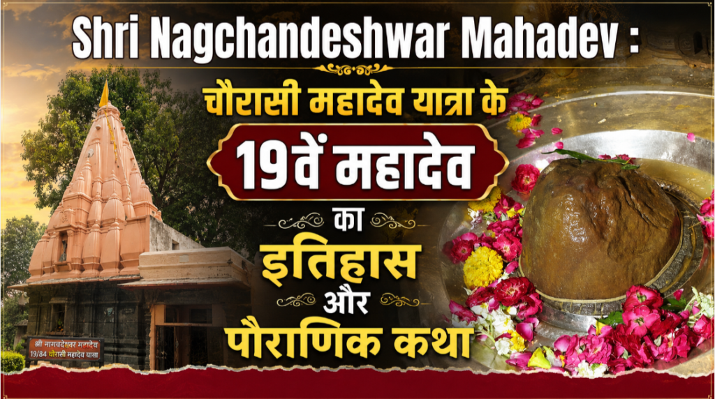 Nagchandeshwar Mahadev