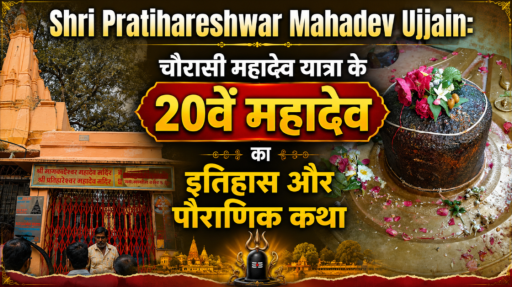 Shri Pratihareshwar Mahadev